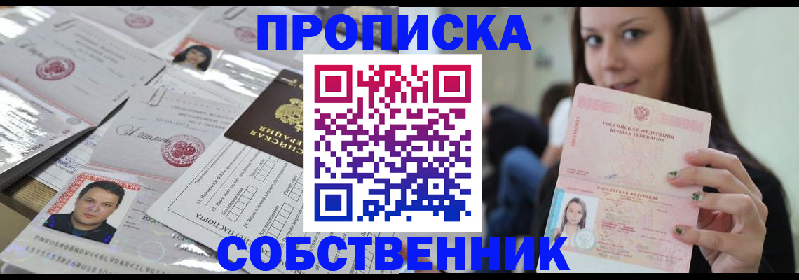 прописка от собственника в Няндоме