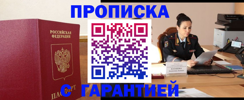 прописка гарантия в Няндоме