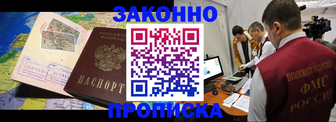 купить прописку в Няндоме